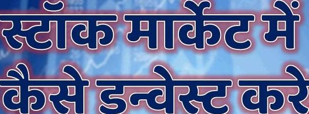 How to Invest in Share Market Hindi