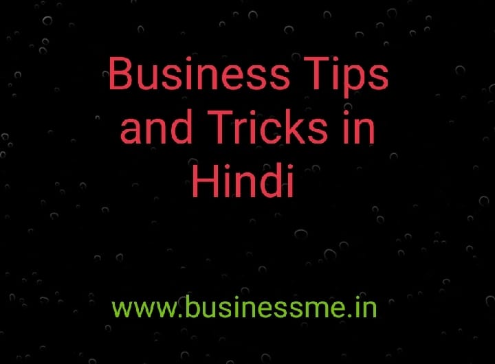 business tips and tricks in hindi