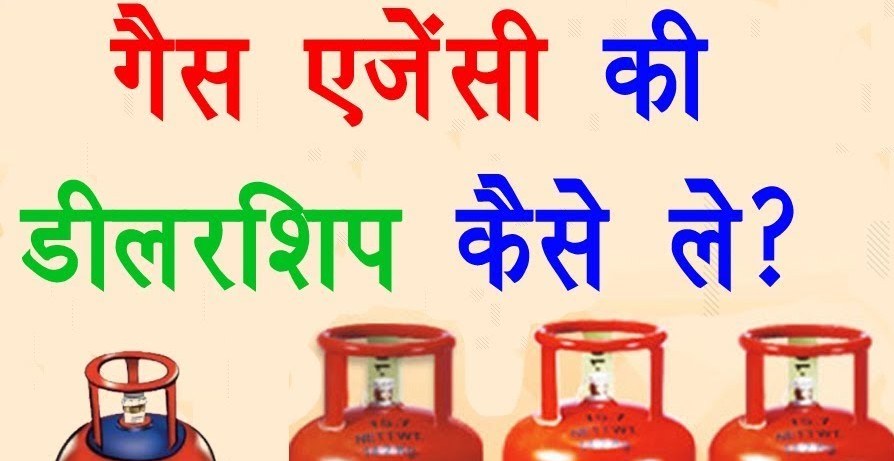 How to Open Gas Agency Hindi