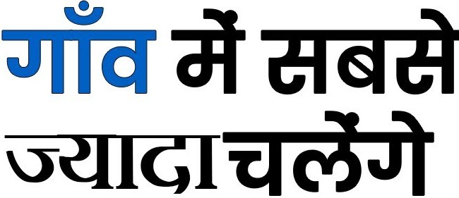 village business ideas hindi