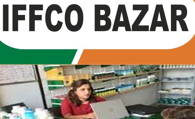 IFFCO Fertilizer Dealership Hindi