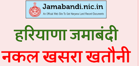 Haryana Jamabandi Portal Hindi